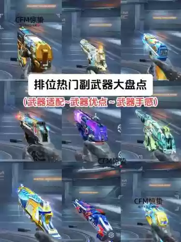 cf英雄副武器都有什么，cf副武器排行榜插图