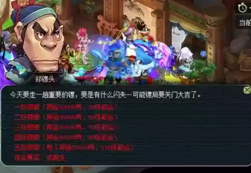 梦幻西游运镖任务奖励，梦幻运镖50镖要多久插图1
