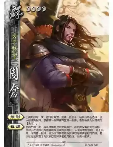 三国杀统帅周仓技能，三国杀统帅排位插图