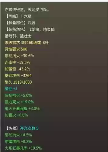 大话西游手游女魔仙器装备属性，大话西游手游女魔装备哪件最主要插图1