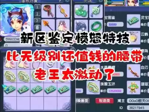 梦幻西游手游老区新区装备价格，梦幻西游手游新区装备价格走势插图1