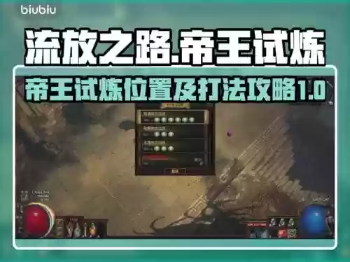 帝王试炼通关攻略，帝王试炼迷宫任务开关插图