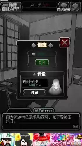 罪犯就是我2攻略，犯人就是我剧情插图