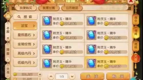 梦幻西游满层附灵玉加，梦幻西游多少附灵玉可以满级插图