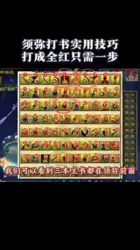 梦幻西游蓝书须弥有用吗，梦幻蓝书须弥怎么打插图