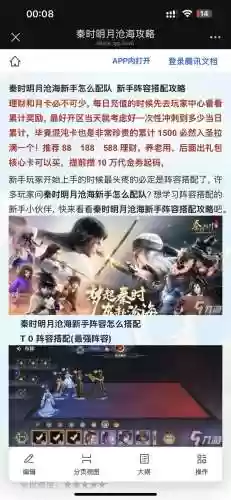 秦时明月rpg任务攻略，秦时明月主线任务插图