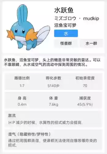 神奇宝贝水跃鱼技能，精灵宝可梦水跃鱼技能插图
