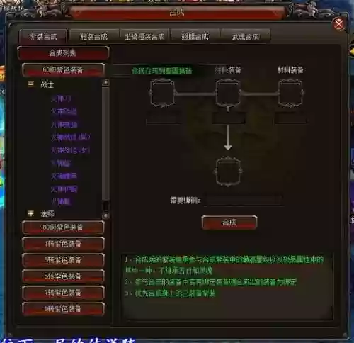 在哪儿合成传说装备，合成传说需要什么成就插图1