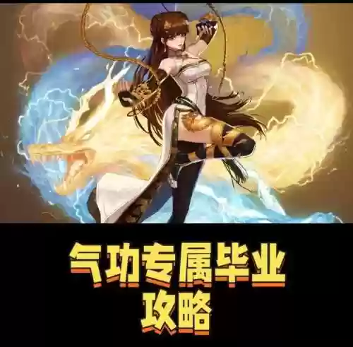 气功师生活技能，气功师职业插图1
