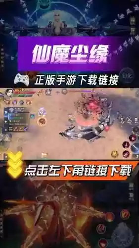 仙尘奇缘手游攻略，仙魔尘缘手游插图1