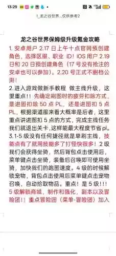 龙之谷升级攻略190，龙之谷升级攻略1到95 2021插图1