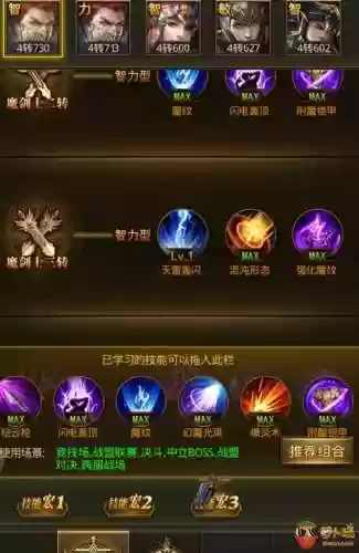 大天使之剑h5宏技能力魔，大天使之剑h5智魔技能宏插图
