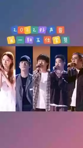 中国好声音阵容搭配男生，中国好声音男学员大全插图1