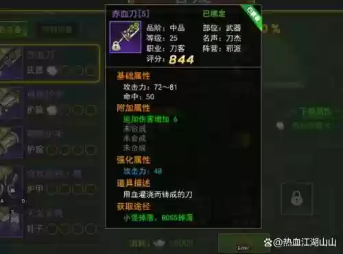 热血江湖刀客武器合成，热血江湖刀客武器合什么插图1
