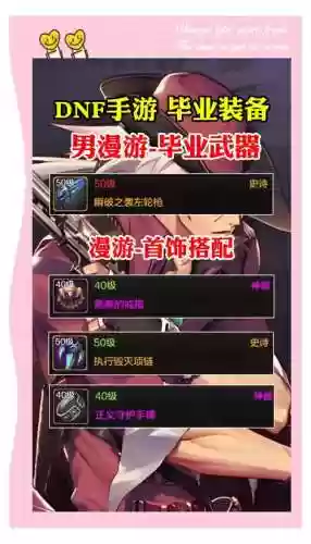dnf男漫游90平民装备，dnf100级男漫游装备最强搭配插图
