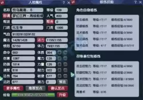 梦幻西游109天宫力敏加点怎么样，梦幻109力天宫平民属性插图