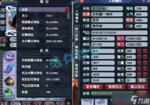 梦幻西游如何加属性点，梦幻怎么增加属性方案插图1