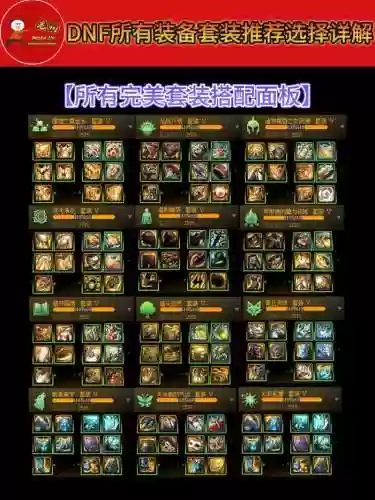 dnf气吞山河图能做装备，dnf气吞山河套装插图1