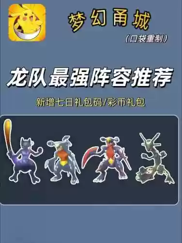 口袋重制阵容怎么搭配，口袋重制2破解版插图1