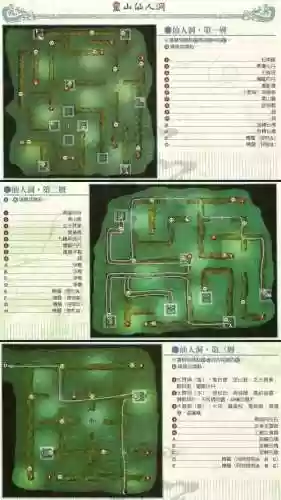 仙剑奇侠传官方攻略，仙剑奇侠传 流程攻略插图1