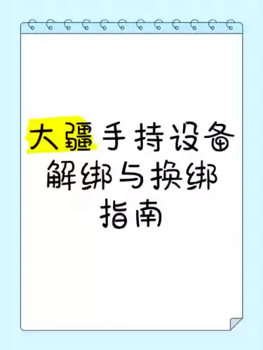 装备都被绑定了，装备怎么解绑插图