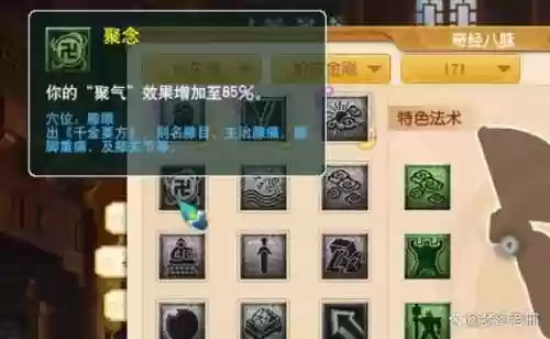 梦幻西游天机城固伤怎么点经脉，梦幻西游天机城怎么加点输出高插图1