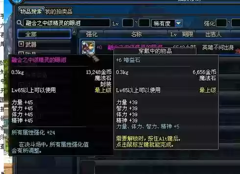 65史诗魔法石装备，65级ss魔法石插图