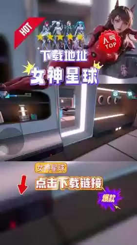 手机女神星球vr攻略，女神星球手游攻略2021插图