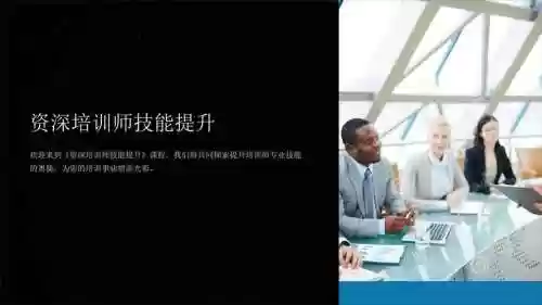 讲师技能培训ppt，讲师 培训插图1