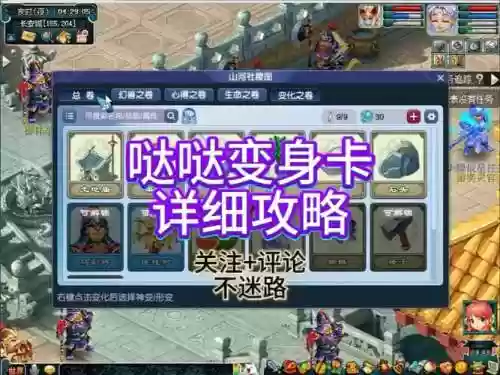 梦幻西游变什么卡帅气，梦幻西游变什么卡帅气好看插图