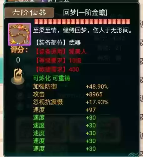 大话西游手游高级装备140，大话西游手游高级装备升级属性会变吗插图1
