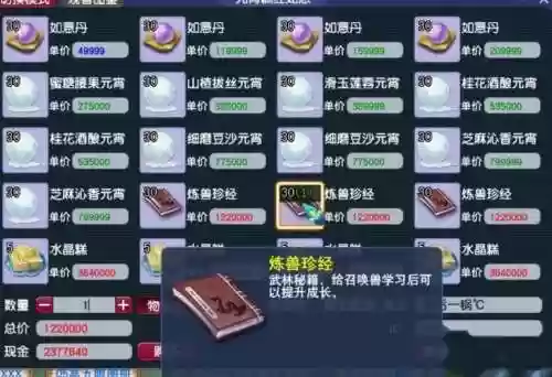 梦幻西游幻境炼妖点，梦幻西游幻境炼兽点能干嘛插图1