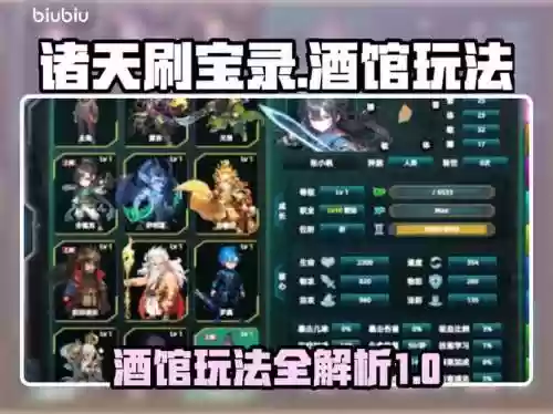 我的侠客酒馆阵容搭配图，我的侠客酒馆怎么解锁插图1