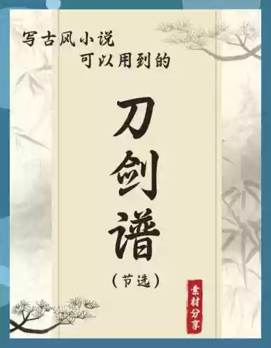 刀剑兵器谱攻略大刀，刀剑兵器谱重新上线插图1