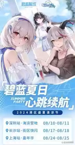 碧蓝航线冬日活动攻略，碧蓝航线夏日活动插图