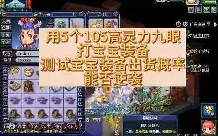 75宝宝装备加9灵力，宝宝装备加力量可以加多少灵力插图1