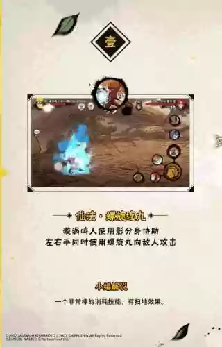 火影手游仙鸣人技能书，火影忍者仙人鸣人教学插图