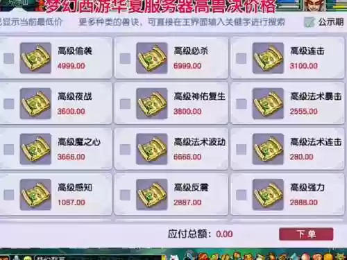 梦幻西游手游老区新区装备价格，梦幻西游手游新区装备价格走势插图