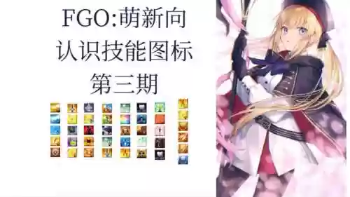 fgo童贞技能素材，fgo童谣技能插图1