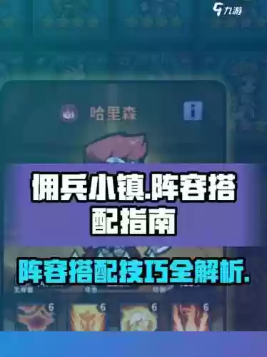 佣兵战绩决斗场阵容搭配，佣兵战绩决斗场阵容搭配攻略插图1