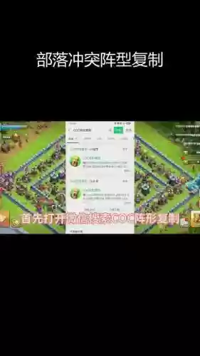 部落冲突阵容搭配软件，部落冲突阵容分析软件插图1