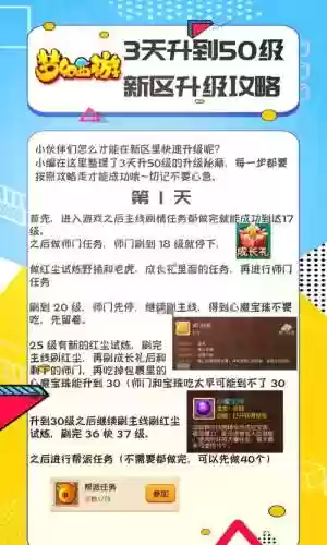 梦幻西游手游新区第一天冲级，梦幻西游手游新区第一天冲级攻略心得插图