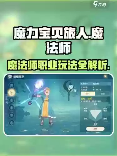 魔力宝贝魔术师5转技能，魔力宝贝魔术师一转插图1