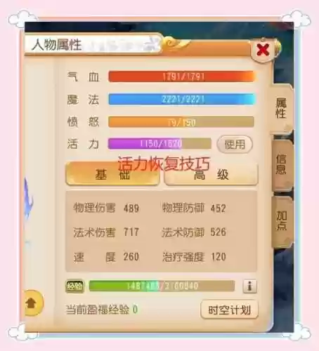 梦幻西游活力恢复公式2018，梦幻西游活力增加公式插图