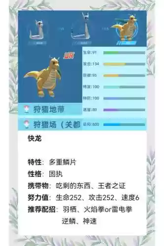 大冒险快龙阵容搭配推荐，宝可梦大探险快龙单技能好还是双技能插图