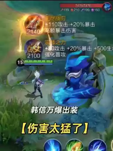 小新韩信的装备暴击率，韩信初始暴击效果插图1