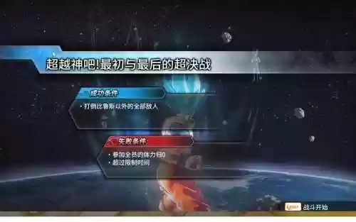 龙珠超宇宙2pq攻略，龙珠超宇宙2pq任务攻略插图1