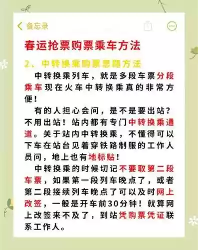 2017买火车票抢票攻略，2020年春节火车票抢票攻略插图