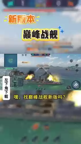 巅峰战舰航母攻略鹰2，巅峰战舰航母攻略心得插图