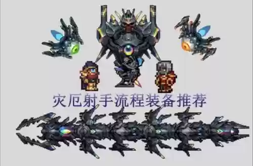 灾厄模式传奇武器，灾厄模式传奇武器怎么获得插图1